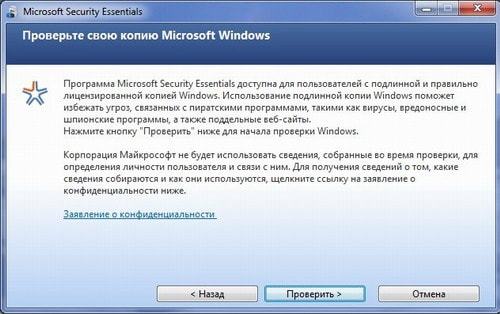  Microsoft Security Essentials