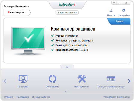 Скачать бесплатный антивирус Касперского Яндекс версия на 6 месяцев